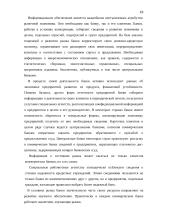 Коммерческие банки  17 puslapis