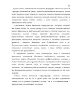 Коммерческие банки  18 puslapis