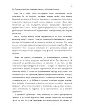Коммерческие банки  19 puslapis