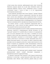 Коммерческие банки  20 puslapis