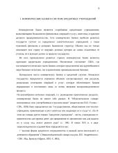 Коммерческие банки  3 puslapis