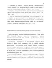 Коммерческие банки  4 puslapis