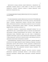 Коммерческие банки  5 puslapis