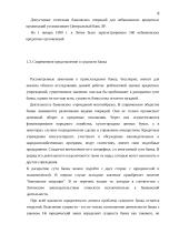 Коммерческие банки  6 puslapis