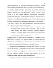 Коммерческие банки  7 puslapis