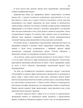 Коммерческие банки  8 puslapis