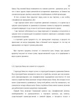 Коммерческие банки  10 puslapis