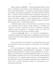 Сети передачи данных 15 puslapis