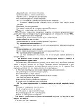Контрольные задания по русскому языку 2 puslapis
