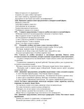 Контрольные задания по русскому языку 3 puslapis