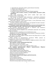 Контрольные задания по русскому языку 6 puslapis