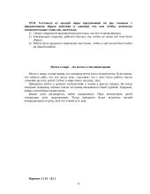 Контрольные задания по русскому языку 7 puslapis