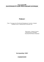 Гражданство Российской Федерации: понятие, порядок приобретения и прекращения гражданства
