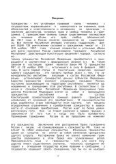 Гражданство Российской Федерации: понятие, порядок приобретения и прекращения гражданства 3 puslapis