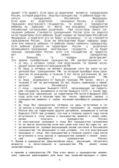 Гражданство Российской Федерации: понятие, порядок приобретения и прекращения гражданства 5 puslapis