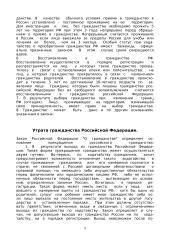 Гражданство Российской Федерации: понятие, порядок приобретения и прекращения гражданства 6 puslapis