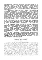 Гражданство Российской Федерации: понятие, порядок приобретения и прекращения гражданства 7 puslapis