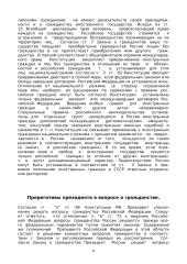 Гражданство Российской Федерации: понятие, порядок приобретения и прекращения гражданства 9 puslapis