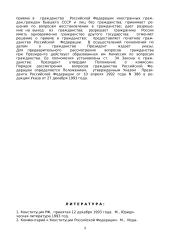 Гражданство Российской Федерации: понятие, порядок приобретения и прекращения гражданства 10 puslapis