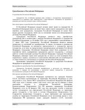 Международно-правовые вопросы гражданства 12 puslapis