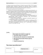 Международно-правовые вопросы гражданства 14 puslapis