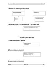 Международно-правовые вопросы гражданства 18 puslapis