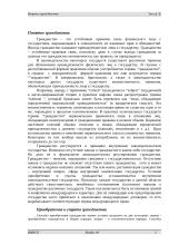 Международно-правовые вопросы гражданства 3 puslapis