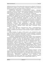 Международно-правовые вопросы гражданства 4 puslapis