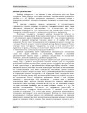 Международно-правовые вопросы гражданства 7 puslapis