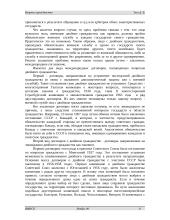 Международно-правовые вопросы гражданства 8 puslapis