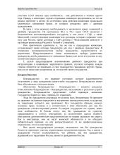 Международно-правовые вопросы гражданства 9 puslapis