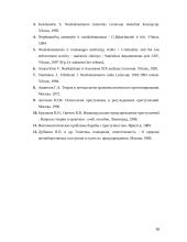 Socialinė aplinka ir nusikaltėlio asmenybės formavimasis 16 puslapis