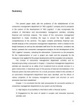 Klientų aptarnavimo skyriaus sukūrimas 19 puslapis