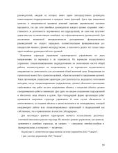 ЗАО “Аквали” 16 puslapis