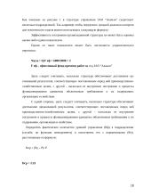 ЗАО “Аквали” 18 puslapis