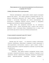 ЗАО “Аквали” 3 puslapis