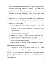 ЗАО “Аквали” 7 puslapis