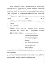 ЗАО “Аквали” 8 puslapis