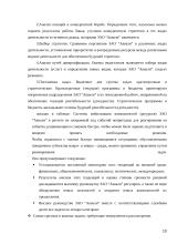 ЗАО “Аквали” 10 puslapis