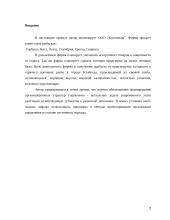 ООО “Коптильня” 2 puslapis