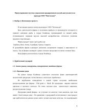 ООО “Коптильня” 3 puslapis