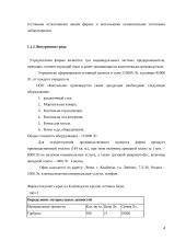 ООО “Коптильня” 4 puslapis