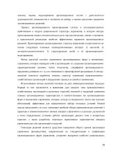 Projektirovanijes sistemi upravlenija predprinimatelskoi dej 15 puslapis