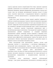 Projektirovanijes sistemi upravlenija predprinimatelskoi dej 17 puslapis