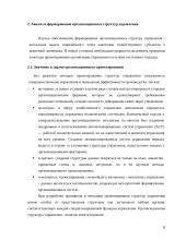 Projektirovanijes sistemi upravlenija predprinimatelskoi dej 5 puslapis