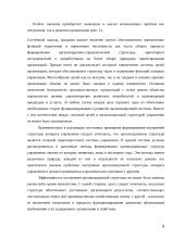 Projektirovanijes sistemi upravlenija predprinimatelskoi dej 9 puslapis