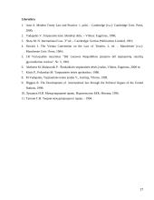 Tarptautinės sutartys. Referatas 17 puslapis