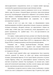 Региональные международные организации как субъекты международного права. 12 puslapis