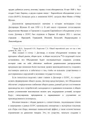 Региональные международные организации как субъекты международного права. 13 puslapis