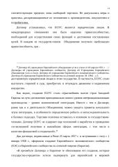 Региональные международные организации как субъекты международного права. 14 puslapis